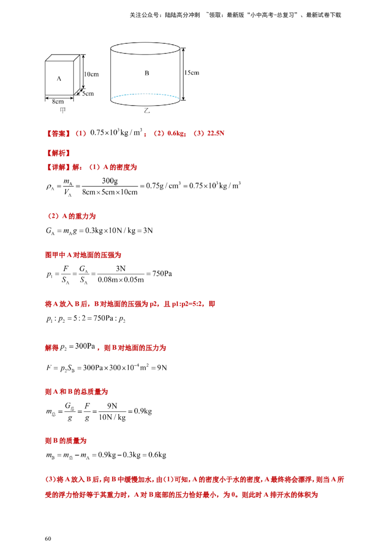 2024年中考物理分类汇编---浮力答案（含解析）_02中考总复习（2026版更新中）_04-物理-中考总复习_2025年中考复习资料_备考20252024年中考物理真题分类汇编（原卷版+解析版）_10、浮力
