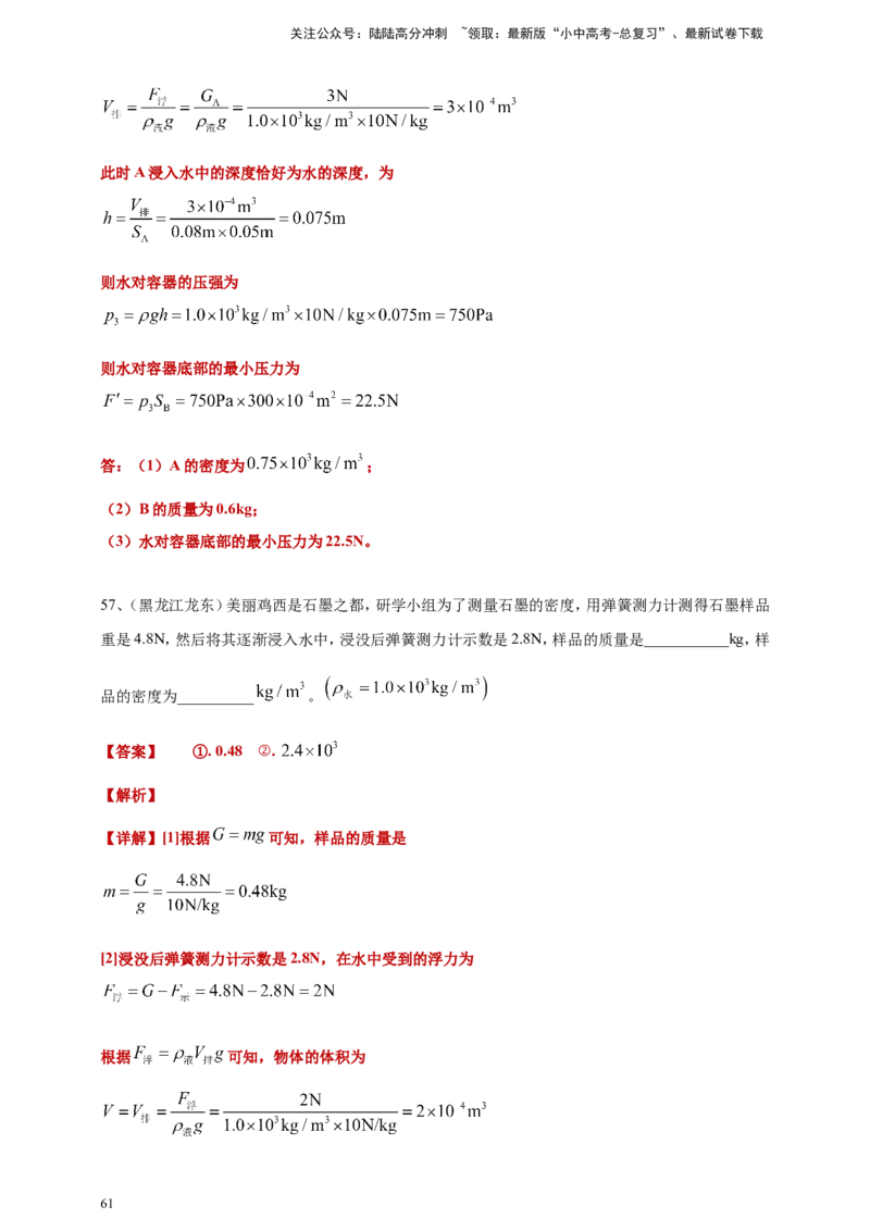 2024年中考物理分类汇编---浮力答案（含解析）_02中考总复习（2026版更新中）_04-物理-中考总复习_2025年中考复习资料_备考20252024年中考物理真题分类汇编（原卷版+解析版）_10、浮力