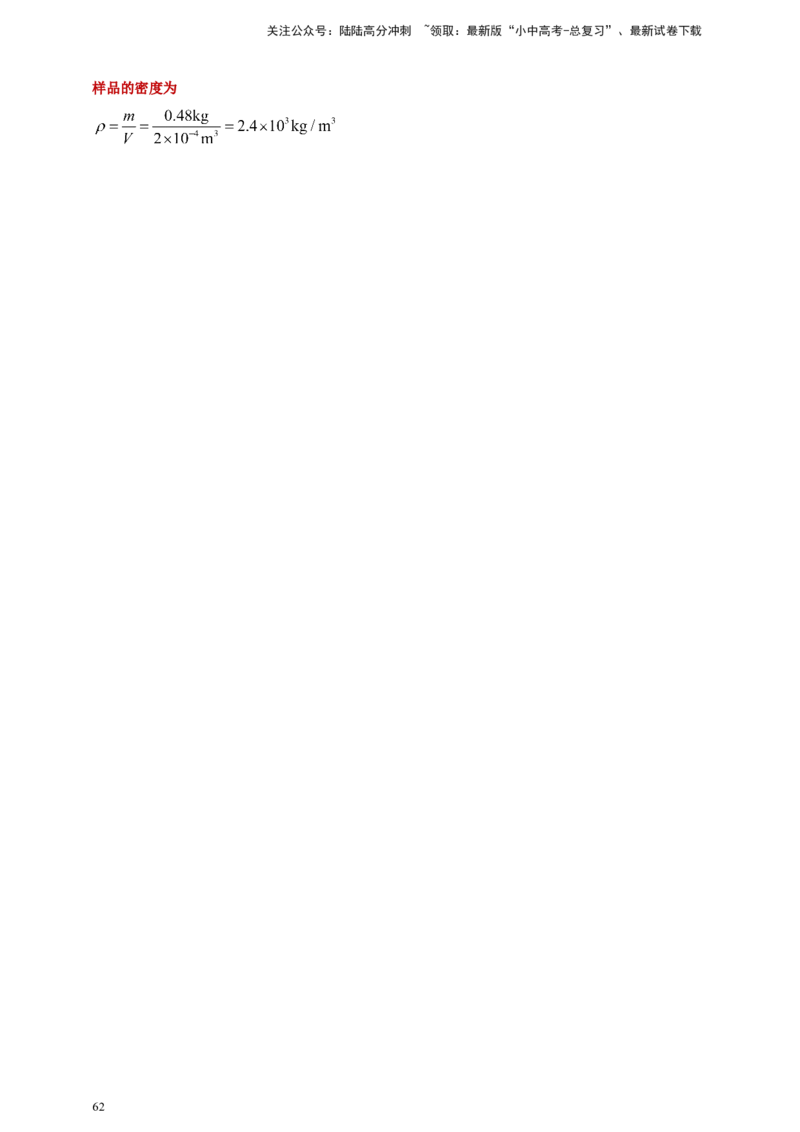 2024年中考物理分类汇编---浮力答案（含解析）_02中考总复习（2026版更新中）_04-物理-中考总复习_2025年中考复习资料_备考20252024年中考物理真题分类汇编（原卷版+解析版）_10、浮力