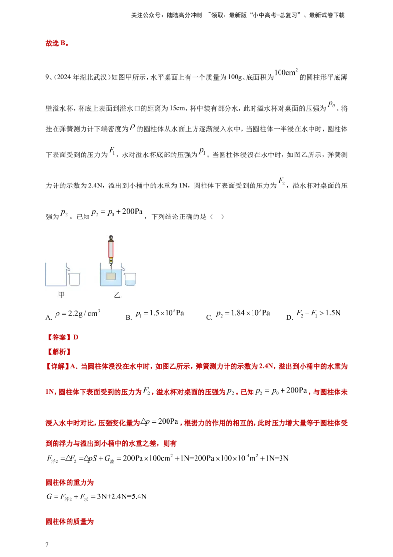2024年中考物理分类汇编---浮力答案（含解析）_02中考总复习（2026版更新中）_04-物理-中考总复习_2025年中考复习资料_备考20252024年中考物理真题分类汇编（原卷版+解析版）_10、浮力