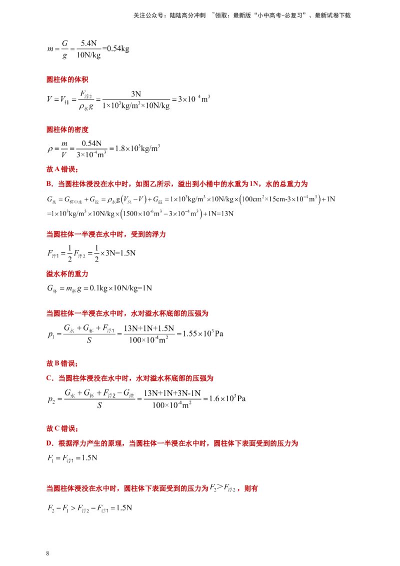 2024年中考物理分类汇编---浮力答案（含解析）_02中考总复习（2026版更新中）_04-物理-中考总复习_2025年中考复习资料_备考20252024年中考物理真题分类汇编（原卷版+解析版）_10、浮力