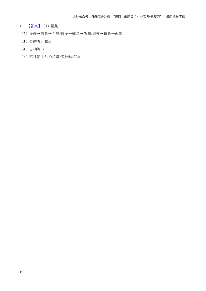 2024年中考生物专题复习：资料分析题（含答案）_02中考总复习（2026版更新中）_08-生物-中考总复习_2024年中考复习资料_二轮复习_备考2024中考生物二轮复习题型突破专练