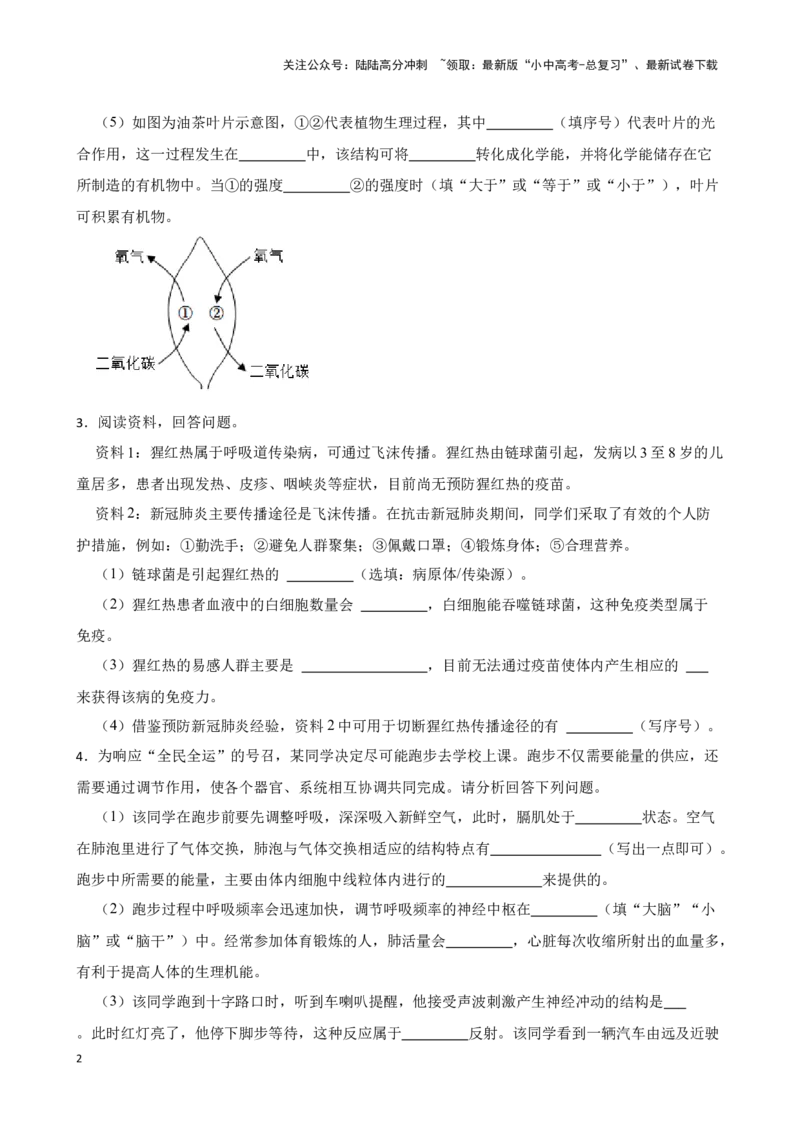 2024年中考生物专题复习：资料分析题（含答案）_02中考总复习（2026版更新中）_08-生物-中考总复习_2024年中考复习资料_二轮复习_备考2024中考生物二轮复习题型突破专练