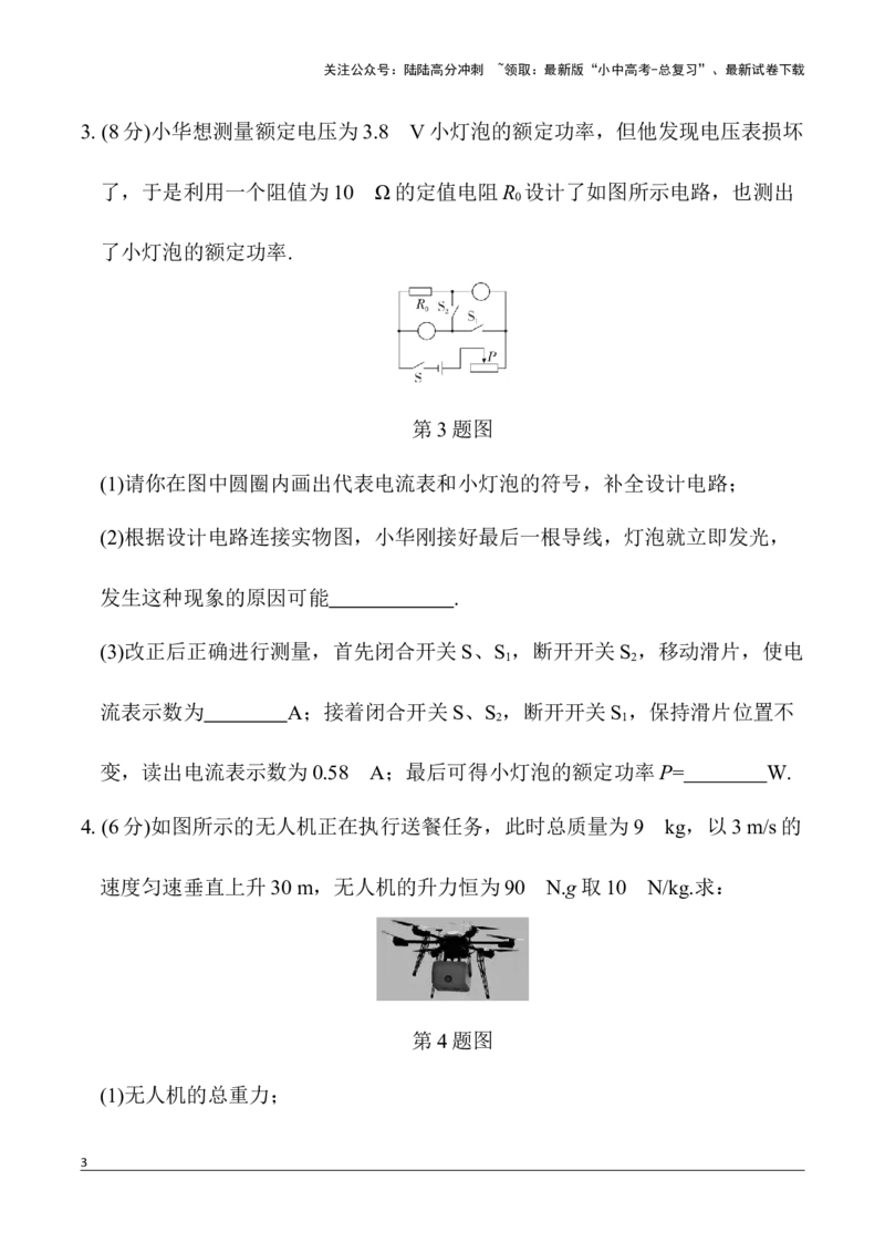 2.一、实验、计算与推导题组限时练(二)2026年中考物理一轮复习专题练习（安徽）_02中考总复习（2026版更新中）_04-物理-中考总复习_2026年中考复习（更新中）