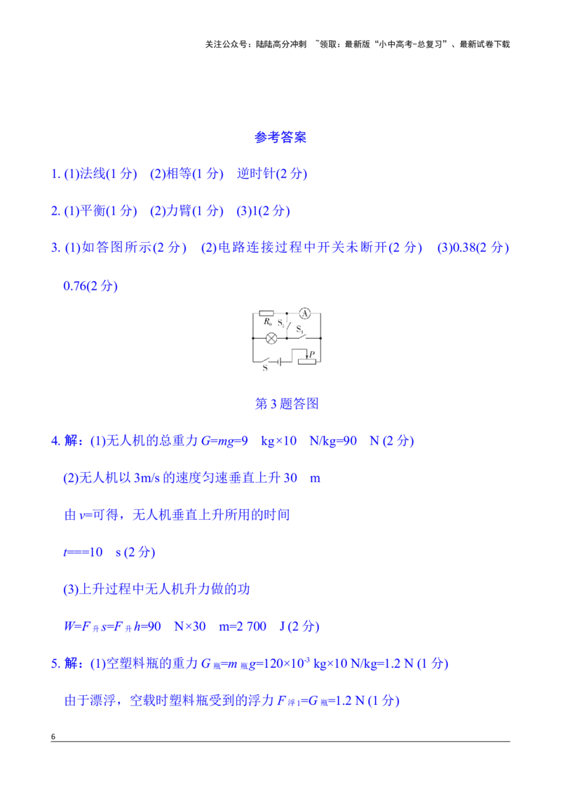 2.一、实验、计算与推导题组限时练(二)2026年中考物理一轮复习专题练习（安徽）_02中考总复习（2026版更新中）_04-物理-中考总复习_2026年中考复习（更新中）