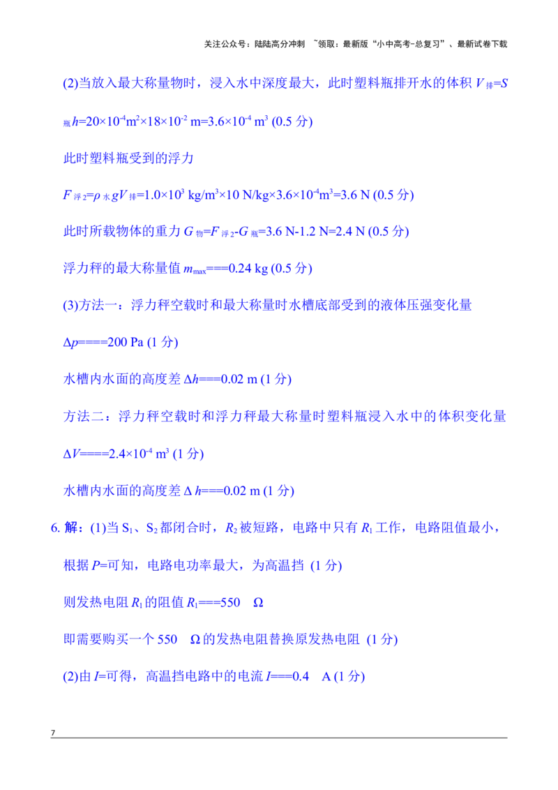 2.一、实验、计算与推导题组限时练(二)2026年中考物理一轮复习专题练习（安徽）_02中考总复习（2026版更新中）_04-物理-中考总复习_2026年中考复习（更新中）