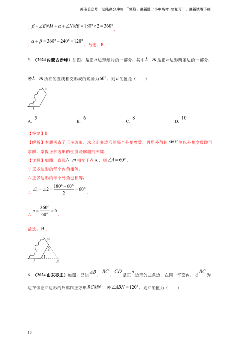 2025年中考数学一轮复习学案：4.5多边形与平行四边形（教师版）_02中考总复习（2026版更新中）_02-数学-中考总复习_2025中考复习资料_2025年中考数学一轮复习学案（全国通用）
