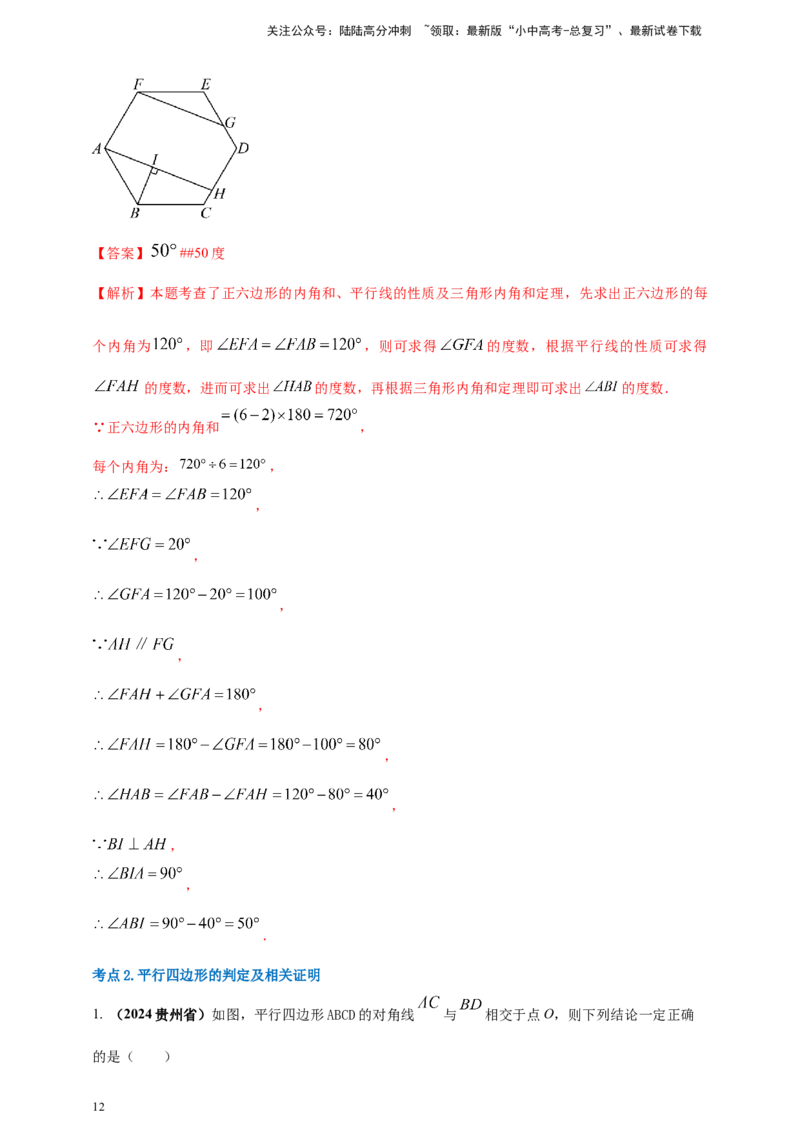 2025年中考数学一轮复习学案：4.5多边形与平行四边形（教师版）_02中考总复习（2026版更新中）_02-数学-中考总复习_2025中考复习资料_2025年中考数学一轮复习学案（全国通用）