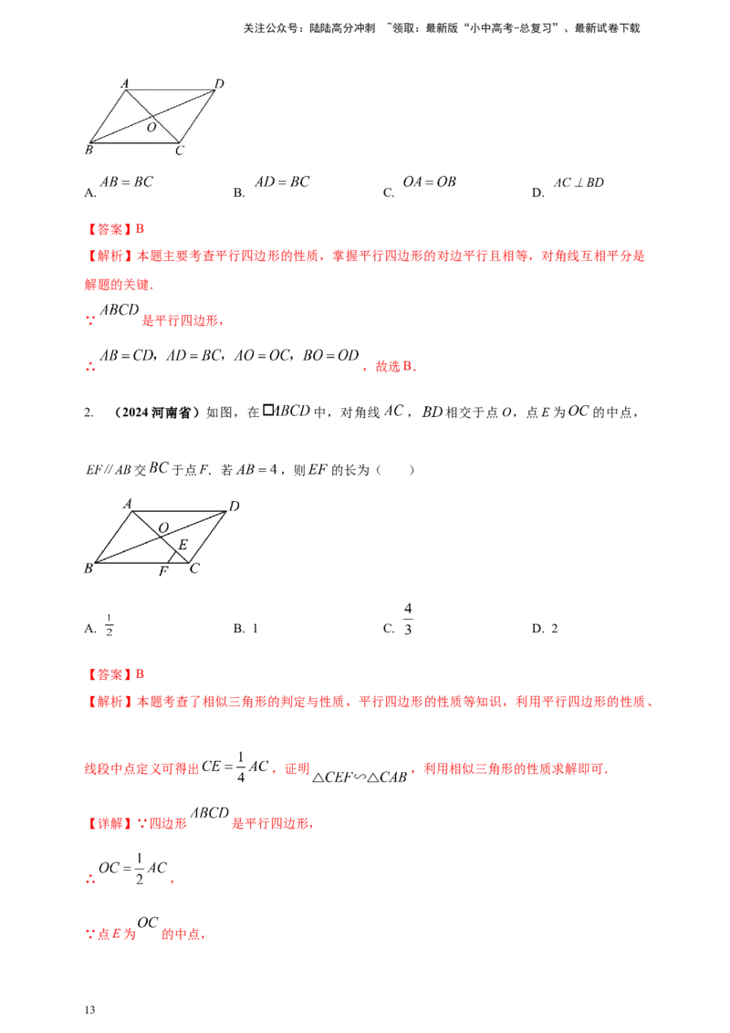 2025年中考数学一轮复习学案：4.5多边形与平行四边形（教师版）_02中考总复习（2026版更新中）_02-数学-中考总复习_2025中考复习资料_2025年中考数学一轮复习学案（全国通用）