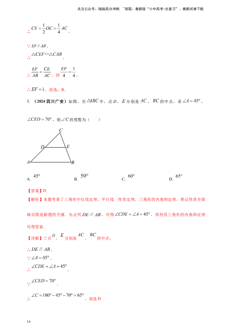 2025年中考数学一轮复习学案：4.5多边形与平行四边形（教师版）_02中考总复习（2026版更新中）_02-数学-中考总复习_2025中考复习资料_2025年中考数学一轮复习学案（全国通用）
