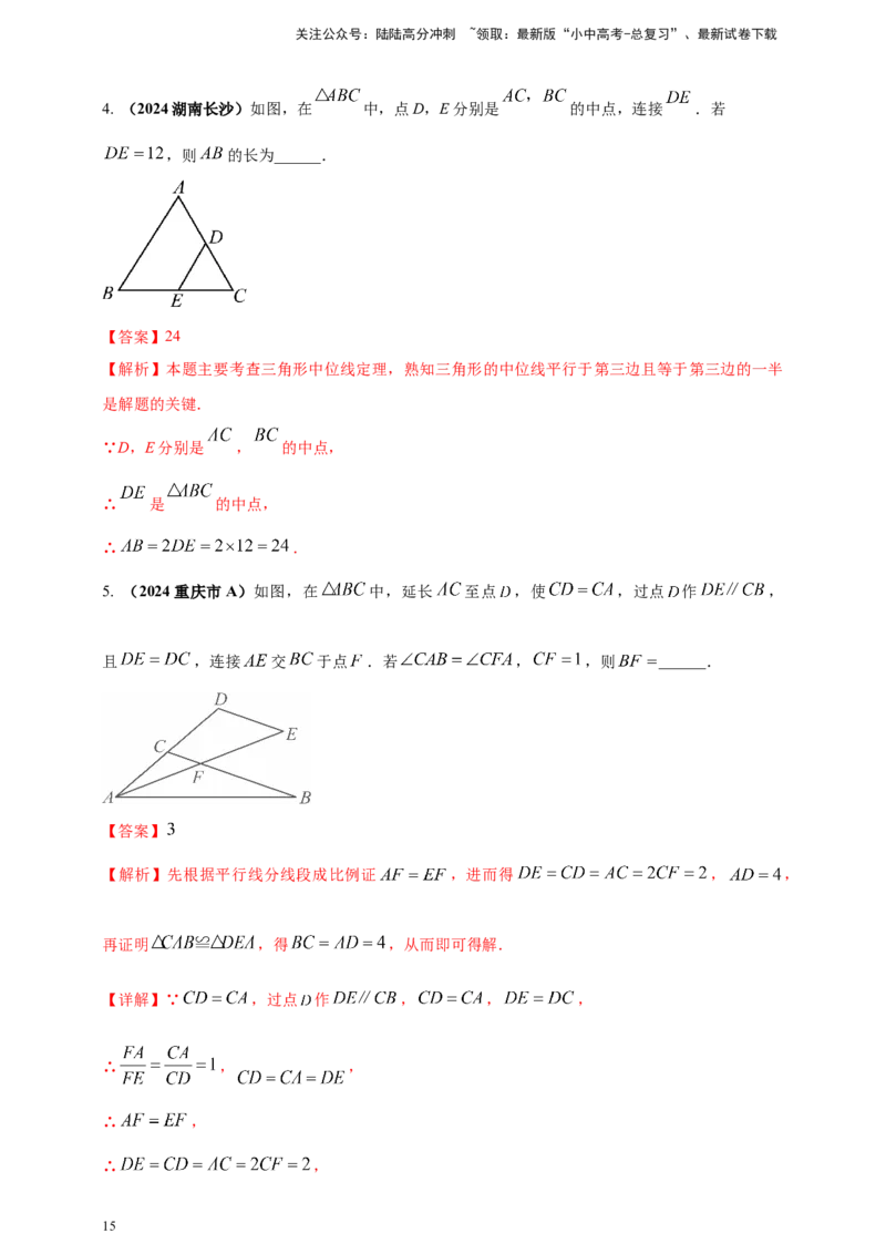 2025年中考数学一轮复习学案：4.5多边形与平行四边形（教师版）_02中考总复习（2026版更新中）_02-数学-中考总复习_2025中考复习资料_2025年中考数学一轮复习学案（全国通用）