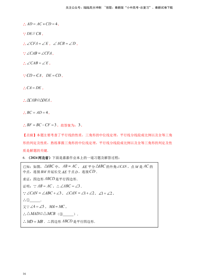 2025年中考数学一轮复习学案：4.5多边形与平行四边形（教师版）_02中考总复习（2026版更新中）_02-数学-中考总复习_2025中考复习资料_2025年中考数学一轮复习学案（全国通用）