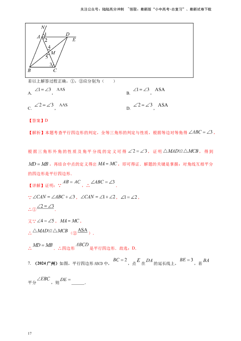 2025年中考数学一轮复习学案：4.5多边形与平行四边形（教师版）_02中考总复习（2026版更新中）_02-数学-中考总复习_2025中考复习资料_2025年中考数学一轮复习学案（全国通用）