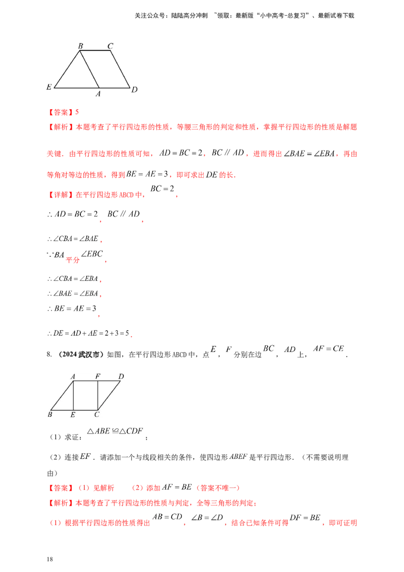 2025年中考数学一轮复习学案：4.5多边形与平行四边形（教师版）_02中考总复习（2026版更新中）_02-数学-中考总复习_2025中考复习资料_2025年中考数学一轮复习学案（全国通用）