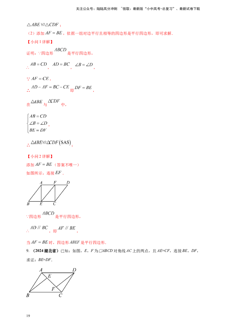 2025年中考数学一轮复习学案：4.5多边形与平行四边形（教师版）_02中考总复习（2026版更新中）_02-数学-中考总复习_2025中考复习资料_2025年中考数学一轮复习学案（全国通用）