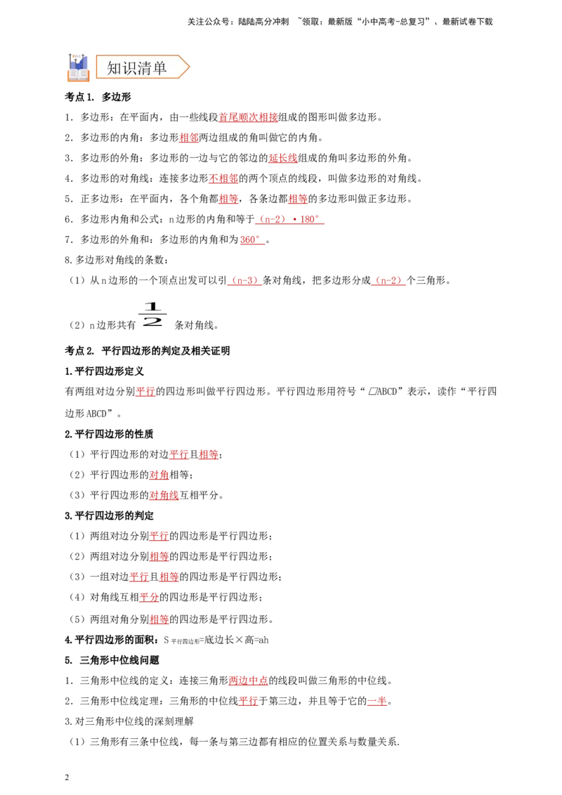 2025年中考数学一轮复习学案：4.5多边形与平行四边形（教师版）_02中考总复习（2026版更新中）_02-数学-中考总复习_2025中考复习资料_2025年中考数学一轮复习学案（全国通用）