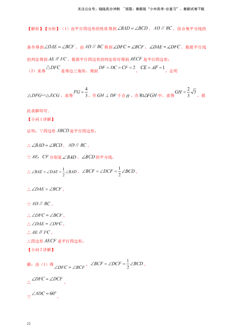 2025年中考数学一轮复习学案：4.5多边形与平行四边形（教师版）_02中考总复习（2026版更新中）_02-数学-中考总复习_2025中考复习资料_2025年中考数学一轮复习学案（全国通用）