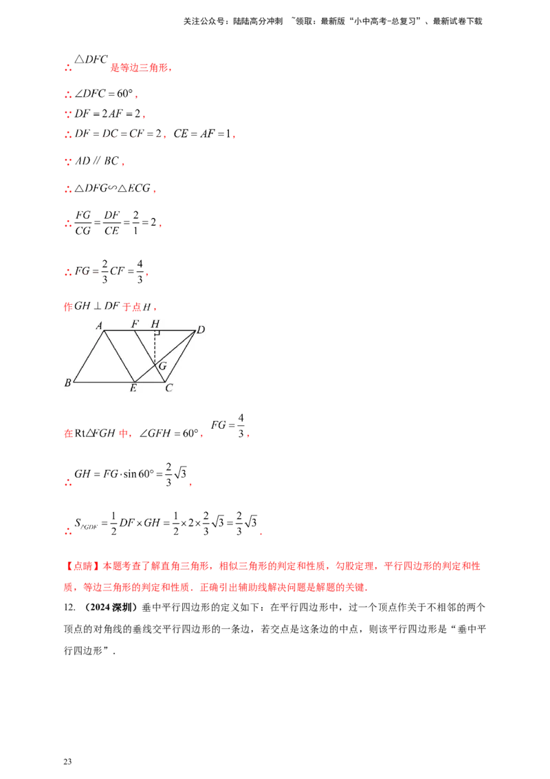 2025年中考数学一轮复习学案：4.5多边形与平行四边形（教师版）_02中考总复习（2026版更新中）_02-数学-中考总复习_2025中考复习资料_2025年中考数学一轮复习学案（全国通用）