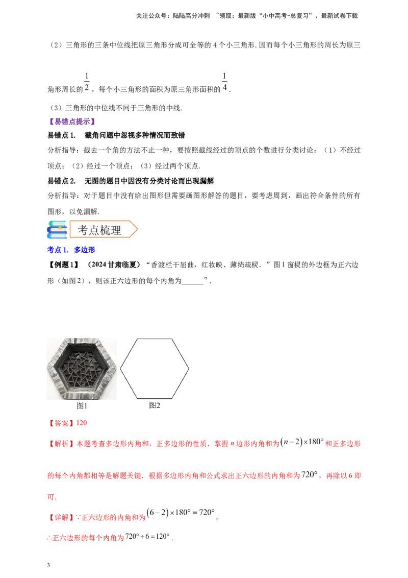 2025年中考数学一轮复习学案：4.5多边形与平行四边形（教师版）_02中考总复习（2026版更新中）_02-数学-中考总复习_2025中考复习资料_2025年中考数学一轮复习学案（全国通用）