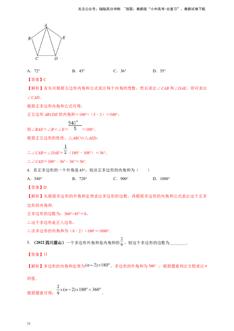 2025年中考数学一轮复习学案：4.5多边形与平行四边形（教师版）_02中考总复习（2026版更新中）_02-数学-中考总复习_2025中考复习资料_2025年中考数学一轮复习学案（全国通用）