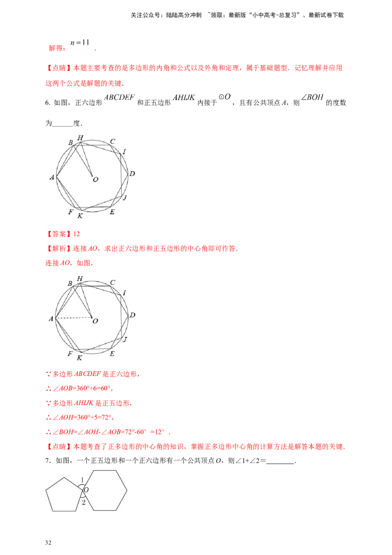 2025年中考数学一轮复习学案：4.5多边形与平行四边形（教师版）_02中考总复习（2026版更新中）_02-数学-中考总复习_2025中考复习资料_2025年中考数学一轮复习学案（全国通用）