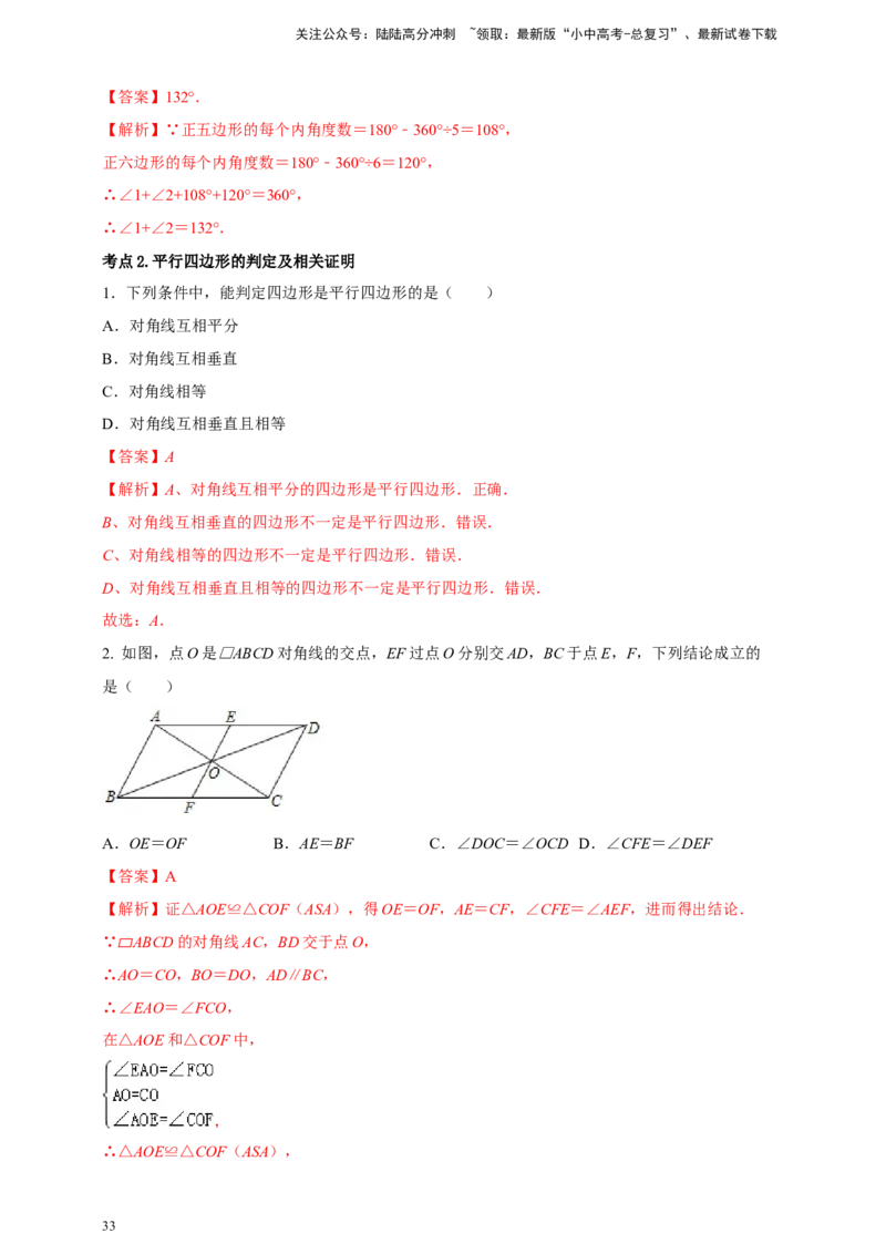 2025年中考数学一轮复习学案：4.5多边形与平行四边形（教师版）_02中考总复习（2026版更新中）_02-数学-中考总复习_2025中考复习资料_2025年中考数学一轮复习学案（全国通用）