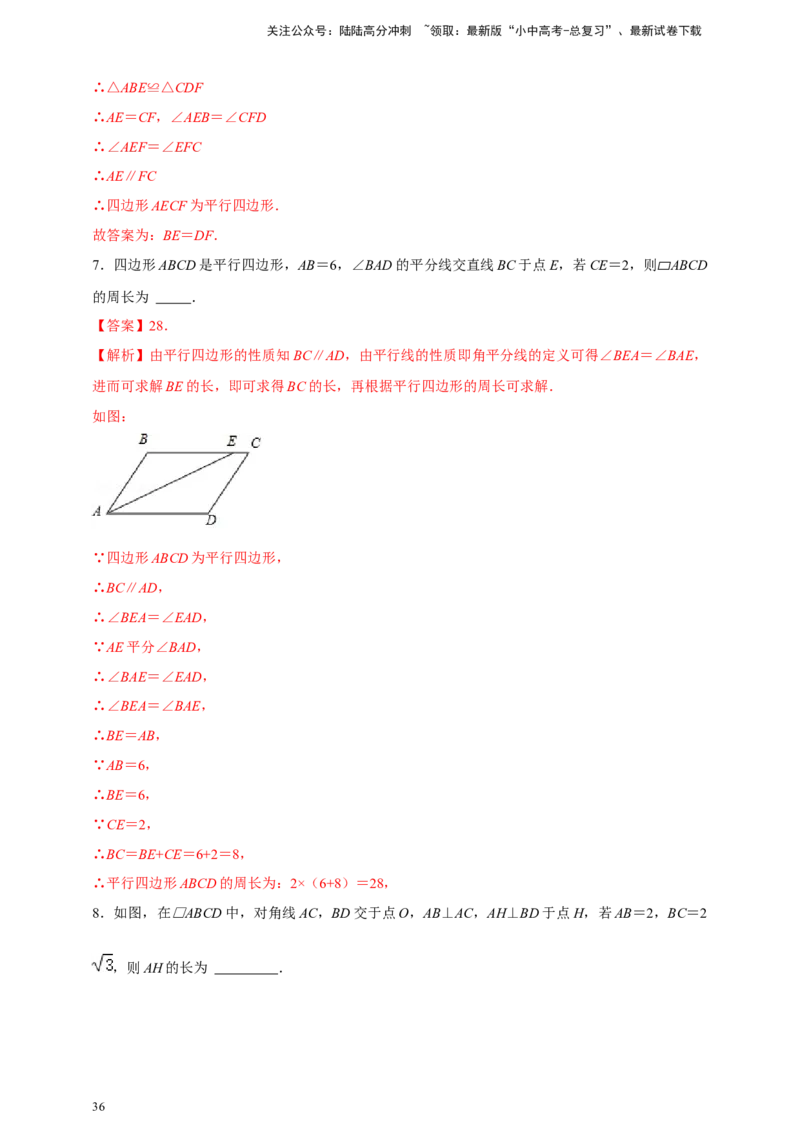 2025年中考数学一轮复习学案：4.5多边形与平行四边形（教师版）_02中考总复习（2026版更新中）_02-数学-中考总复习_2025中考复习资料_2025年中考数学一轮复习学案（全国通用）
