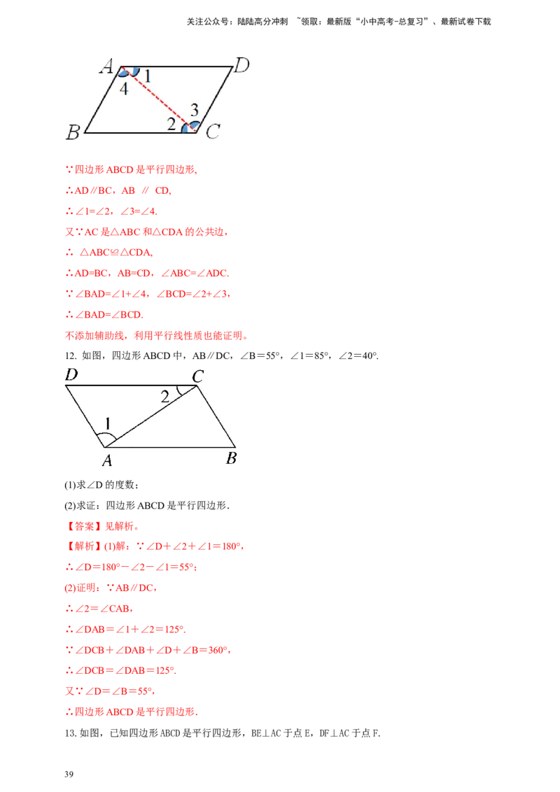 2025年中考数学一轮复习学案：4.5多边形与平行四边形（教师版）_02中考总复习（2026版更新中）_02-数学-中考总复习_2025中考复习资料_2025年中考数学一轮复习学案（全国通用）