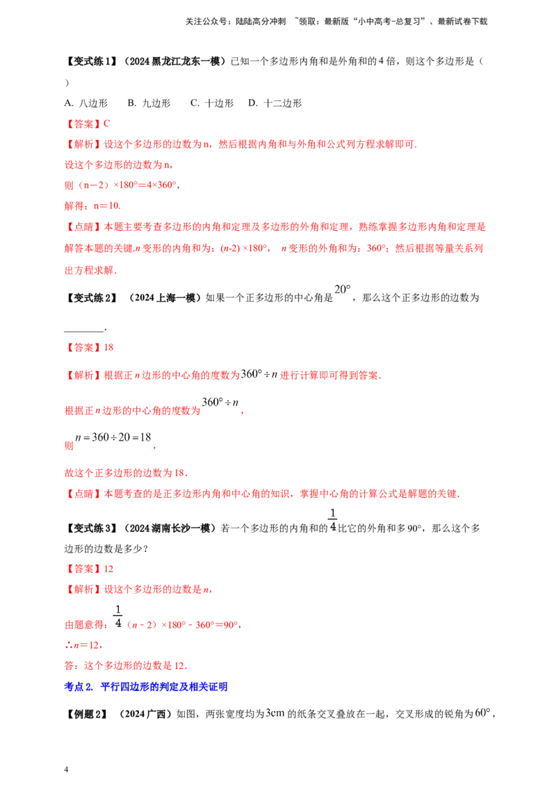 2025年中考数学一轮复习学案：4.5多边形与平行四边形（教师版）_02中考总复习（2026版更新中）_02-数学-中考总复习_2025中考复习资料_2025年中考数学一轮复习学案（全国通用）
