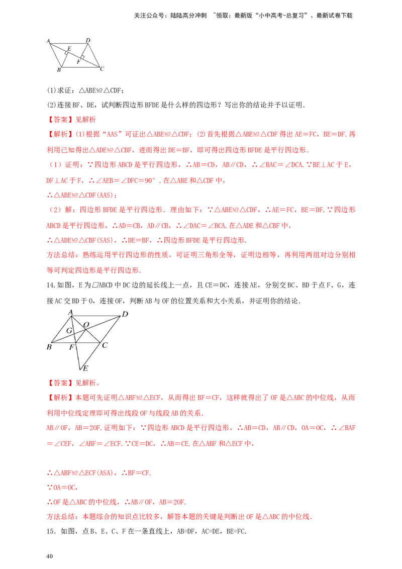 2025年中考数学一轮复习学案：4.5多边形与平行四边形（教师版）_02中考总复习（2026版更新中）_02-数学-中考总复习_2025中考复习资料_2025年中考数学一轮复习学案（全国通用）