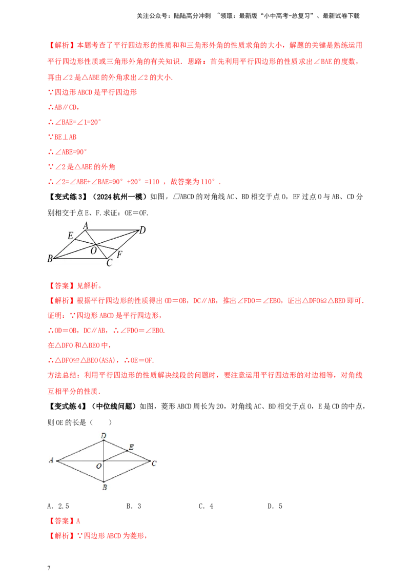 2025年中考数学一轮复习学案：4.5多边形与平行四边形（教师版）_02中考总复习（2026版更新中）_02-数学-中考总复习_2025中考复习资料_2025年中考数学一轮复习学案（全国通用）