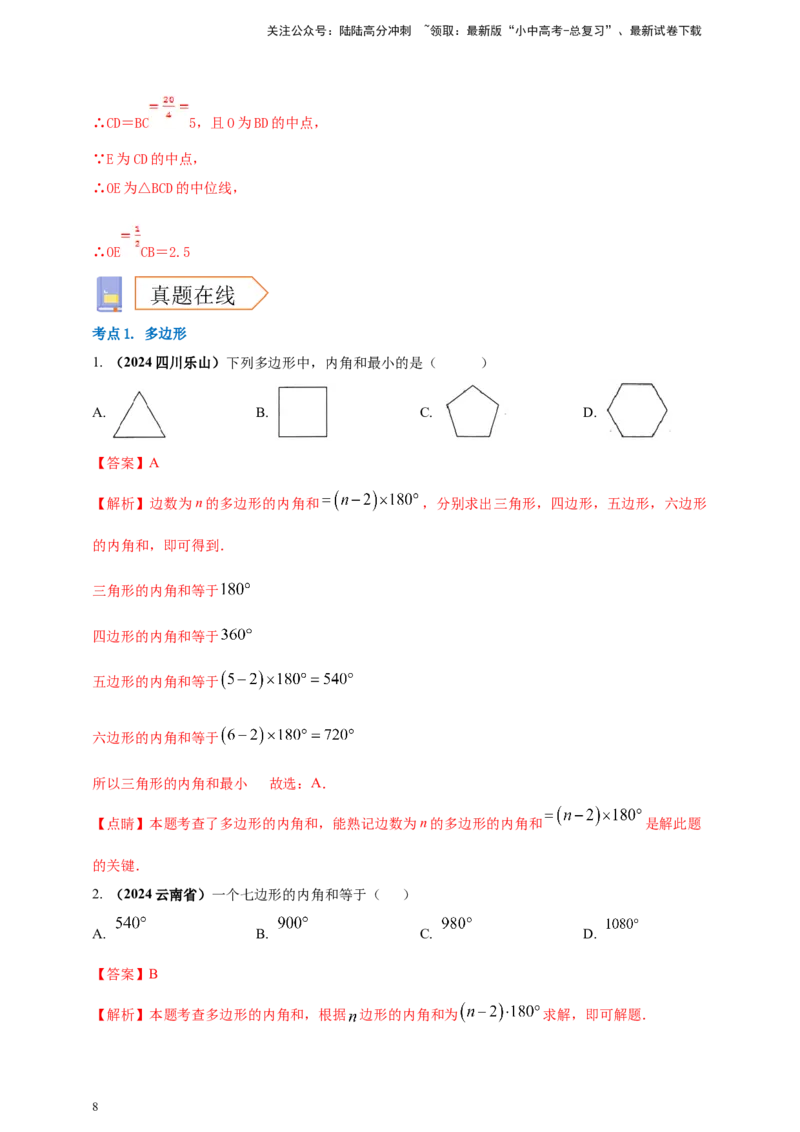 2025年中考数学一轮复习学案：4.5多边形与平行四边形（教师版）_02中考总复习（2026版更新中）_02-数学-中考总复习_2025中考复习资料_2025年中考数学一轮复习学案（全国通用）