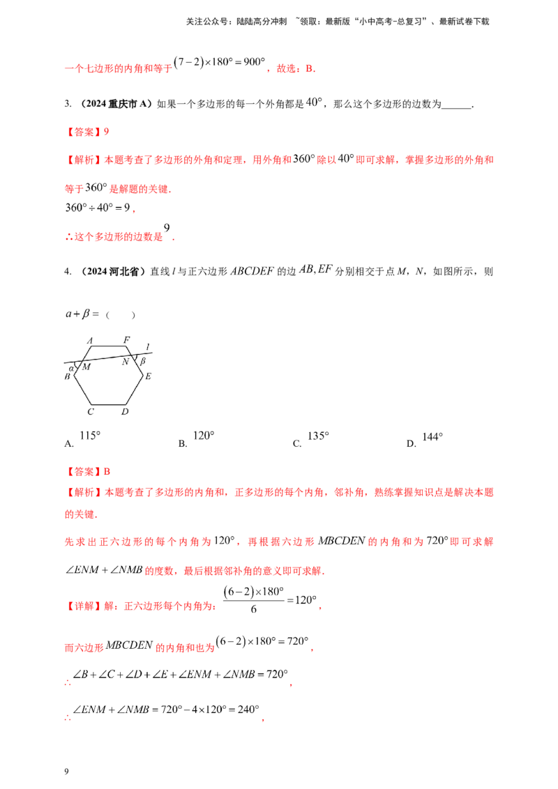 2025年中考数学一轮复习学案：4.5多边形与平行四边形（教师版）_02中考总复习（2026版更新中）_02-数学-中考总复习_2025中考复习资料_2025年中考数学一轮复习学案（全国通用）