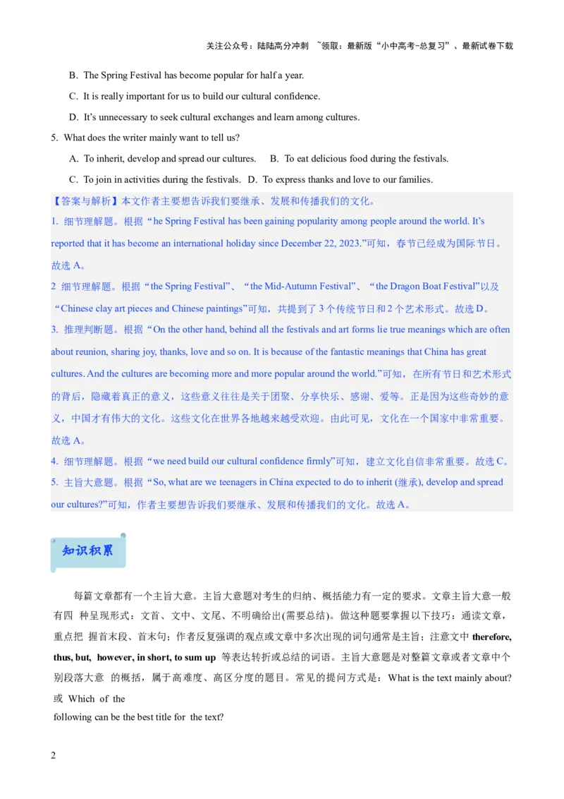 04.题型策略-主旨大意题(原卷版)_02中考总复习（2026版更新中）_03-英语-中考总复习_2025中考复习资料_2025年中考英语一轮复习阅读理解精讲精练(通用版)