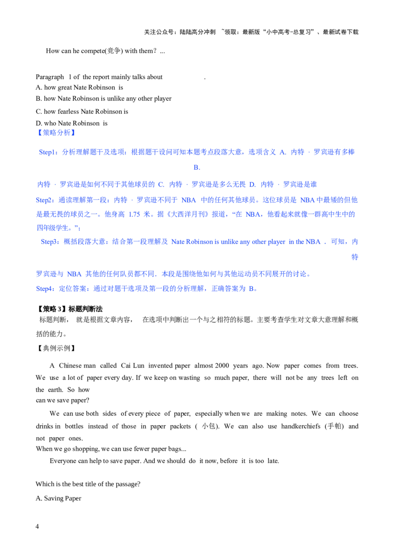 04.题型策略-主旨大意题(原卷版)_02中考总复习（2026版更新中）_03-英语-中考总复习_2025中考复习资料_2025年中考英语一轮复习阅读理解精讲精练(通用版)