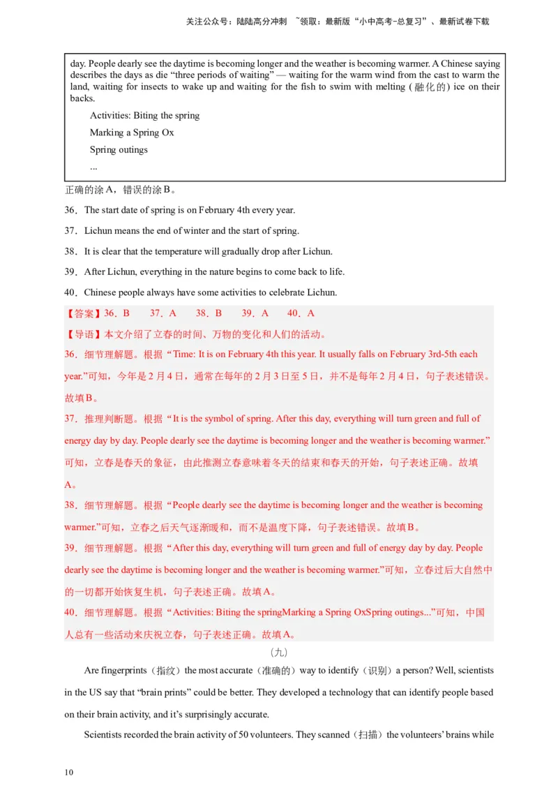2024中考英语二轮复习题型模拟训练05阅读理解：判断正误（解析版）_02中考总复习（2026版更新中）_03-英语-中考总复习_2024年中考复习资料_二轮复习