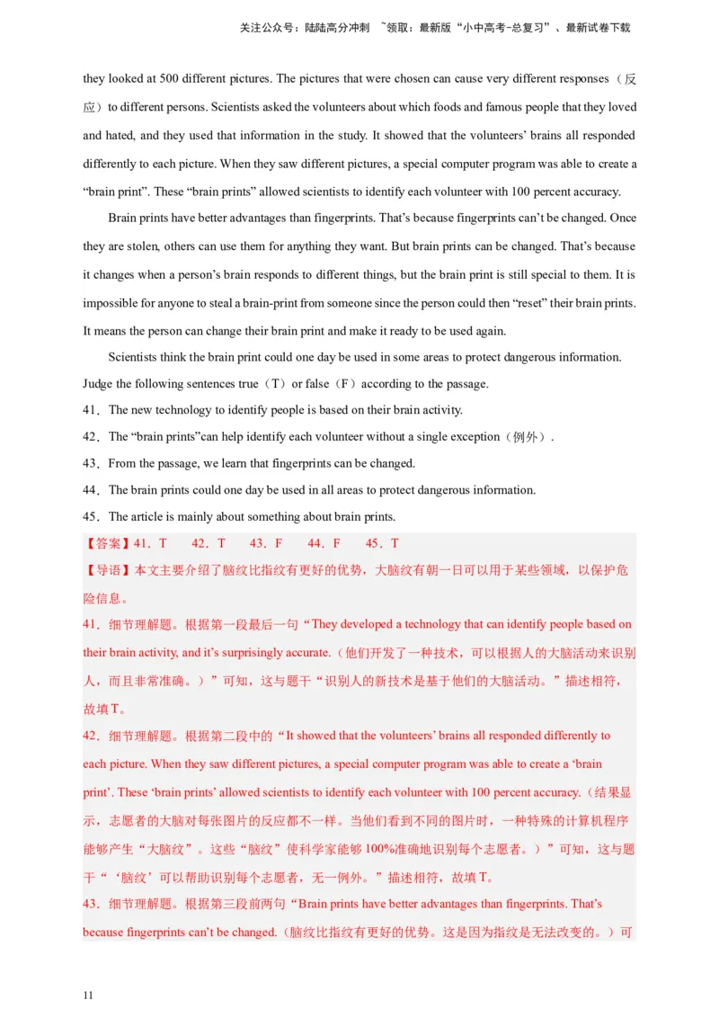 2024中考英语二轮复习题型模拟训练05阅读理解：判断正误（解析版）_02中考总复习（2026版更新中）_03-英语-中考总复习_2024年中考复习资料_二轮复习