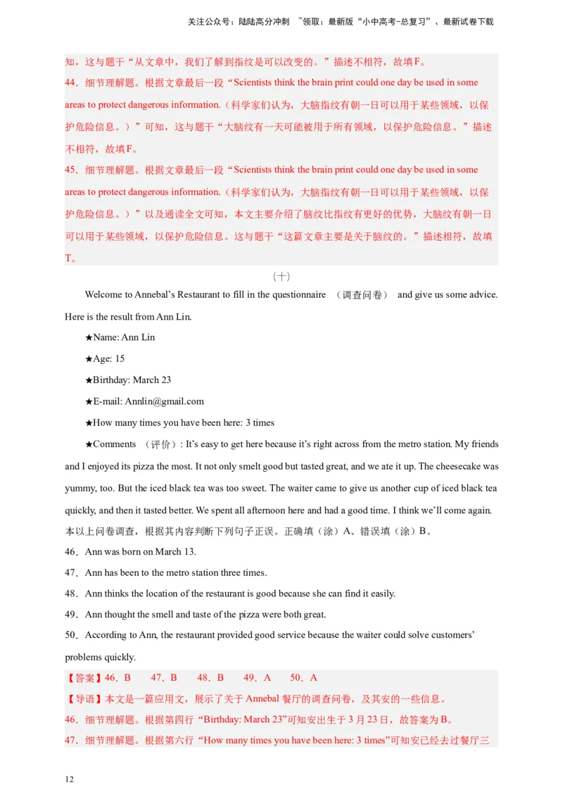 2024中考英语二轮复习题型模拟训练05阅读理解：判断正误（解析版）_02中考总复习（2026版更新中）_03-英语-中考总复习_2024年中考复习资料_二轮复习