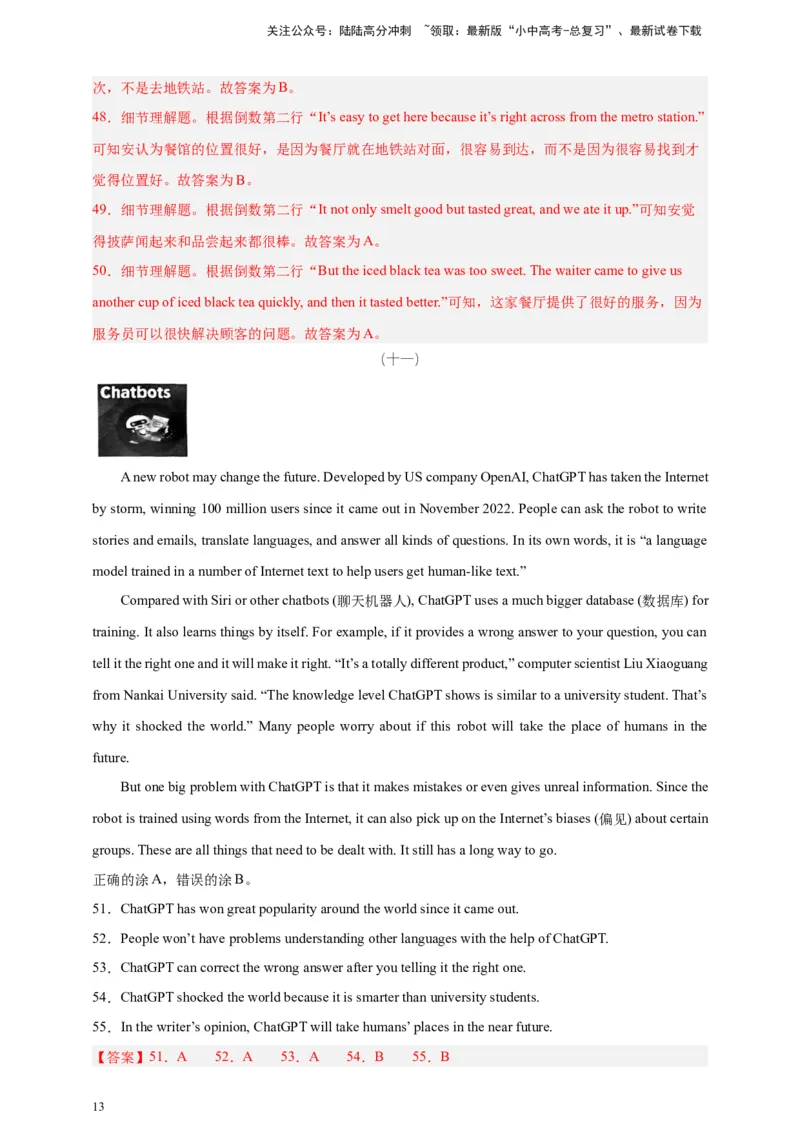 2024中考英语二轮复习题型模拟训练05阅读理解：判断正误（解析版）_02中考总复习（2026版更新中）_03-英语-中考总复习_2024年中考复习资料_二轮复习
