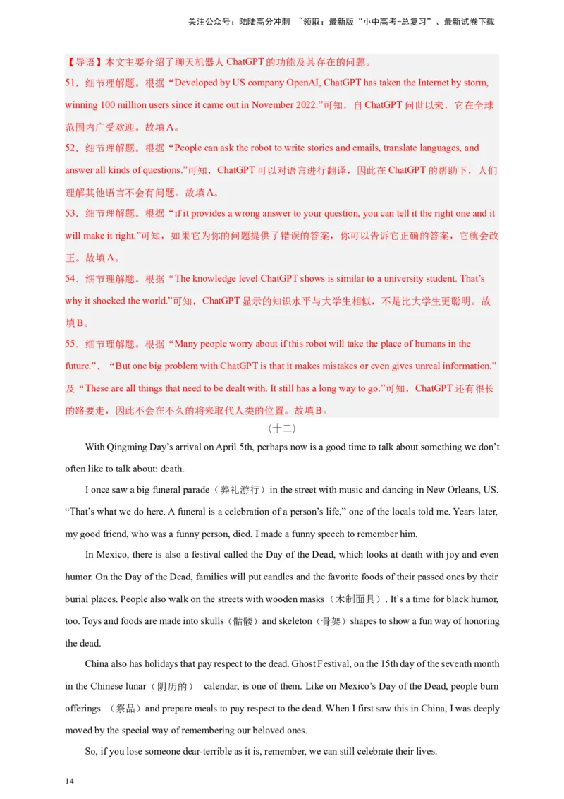 2024中考英语二轮复习题型模拟训练05阅读理解：判断正误（解析版）_02中考总复习（2026版更新中）_03-英语-中考总复习_2024年中考复习资料_二轮复习