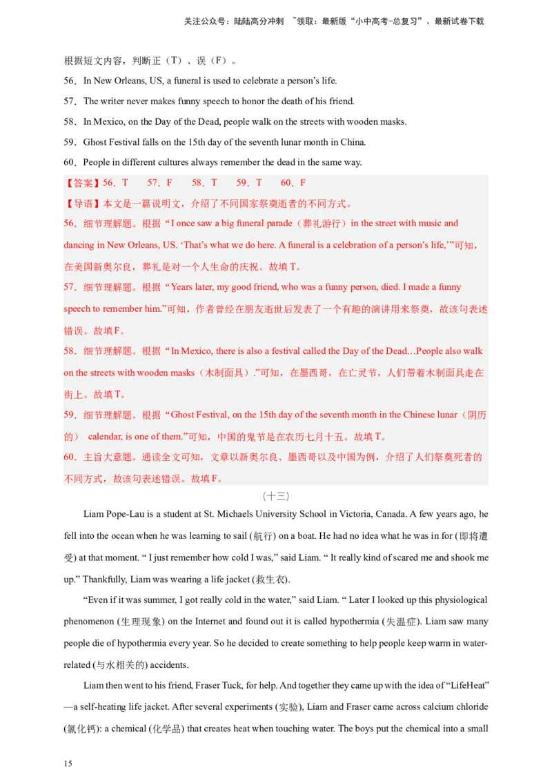 2024中考英语二轮复习题型模拟训练05阅读理解：判断正误（解析版）_02中考总复习（2026版更新中）_03-英语-中考总复习_2024年中考复习资料_二轮复习