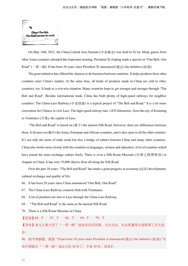 2024中考英语二轮复习题型模拟训练05阅读理解：判断正误（解析版）_02中考总复习（2026版更新中）_03-英语-中考总复习_2024年中考复习资料_二轮复习