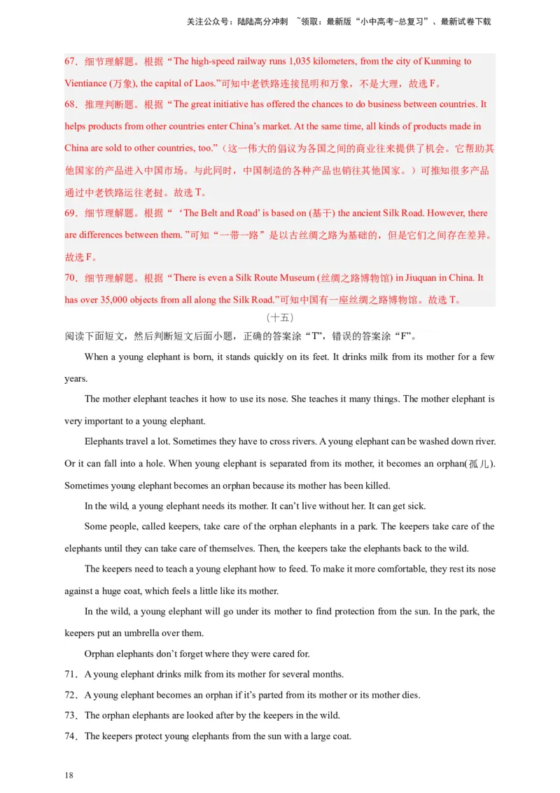 2024中考英语二轮复习题型模拟训练05阅读理解：判断正误（解析版）_02中考总复习（2026版更新中）_03-英语-中考总复习_2024年中考复习资料_二轮复习
