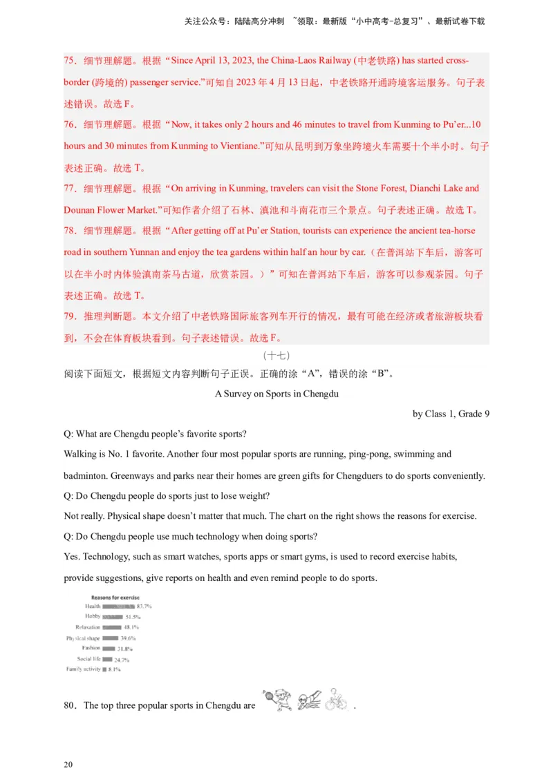 2024中考英语二轮复习题型模拟训练05阅读理解：判断正误（解析版）_02中考总复习（2026版更新中）_03-英语-中考总复习_2024年中考复习资料_二轮复习