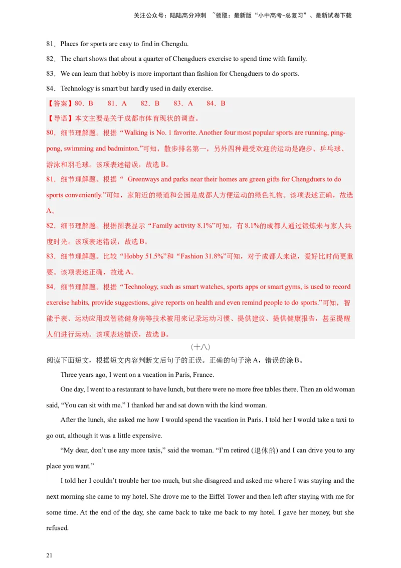 2024中考英语二轮复习题型模拟训练05阅读理解：判断正误（解析版）_02中考总复习（2026版更新中）_03-英语-中考总复习_2024年中考复习资料_二轮复习