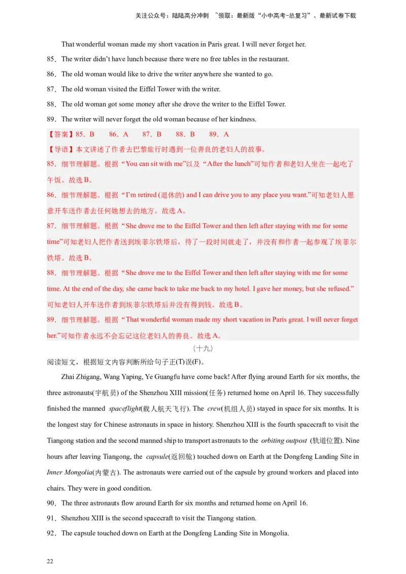 2024中考英语二轮复习题型模拟训练05阅读理解：判断正误（解析版）_02中考总复习（2026版更新中）_03-英语-中考总复习_2024年中考复习资料_二轮复习