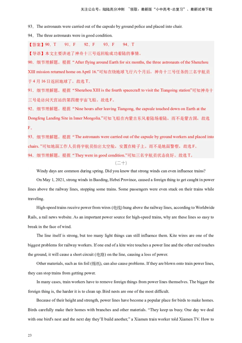 2024中考英语二轮复习题型模拟训练05阅读理解：判断正误（解析版）_02中考总复习（2026版更新中）_03-英语-中考总复习_2024年中考复习资料_二轮复习