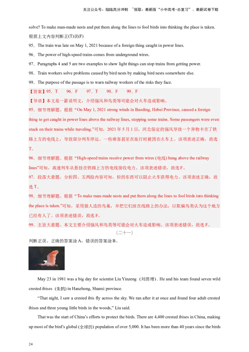 2024中考英语二轮复习题型模拟训练05阅读理解：判断正误（解析版）_02中考总复习（2026版更新中）_03-英语-中考总复习_2024年中考复习资料_二轮复习