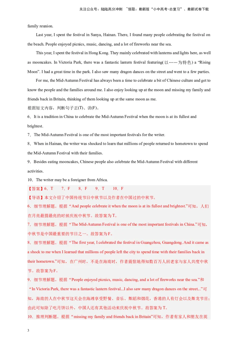 2024中考英语二轮复习题型模拟训练05阅读理解：判断正误（解析版）_02中考总复习（2026版更新中）_03-英语-中考总复习_2024年中考复习资料_二轮复习