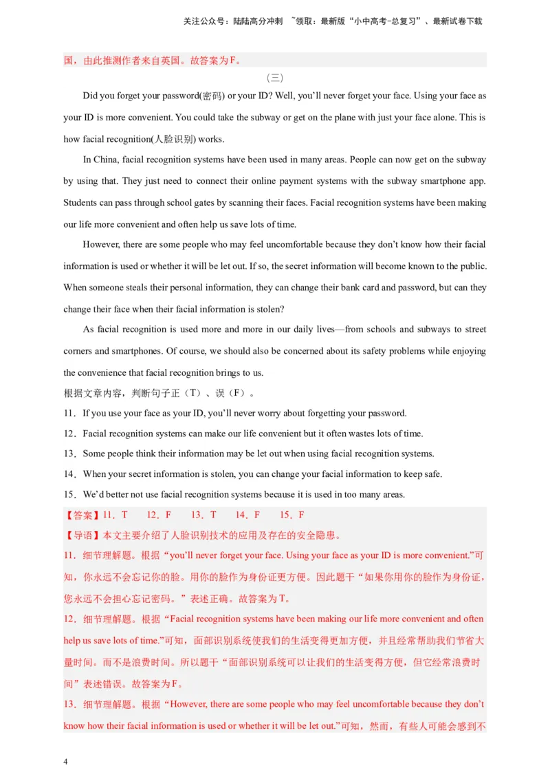 2024中考英语二轮复习题型模拟训练05阅读理解：判断正误（解析版）_02中考总复习（2026版更新中）_03-英语-中考总复习_2024年中考复习资料_二轮复习